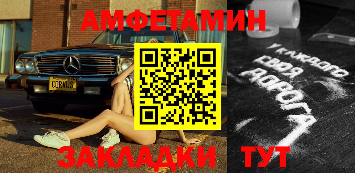 АМФЕТАМИН Premium Железногорск