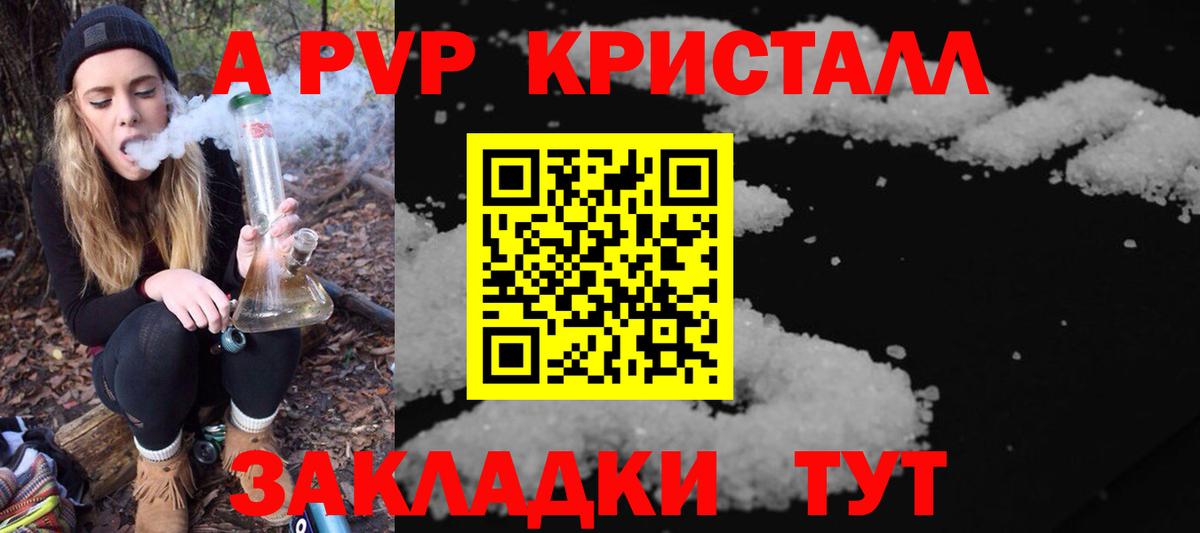 A PVP  как найти наркотики  Железногорск  Alpha PVP мука  Вход с VPN 