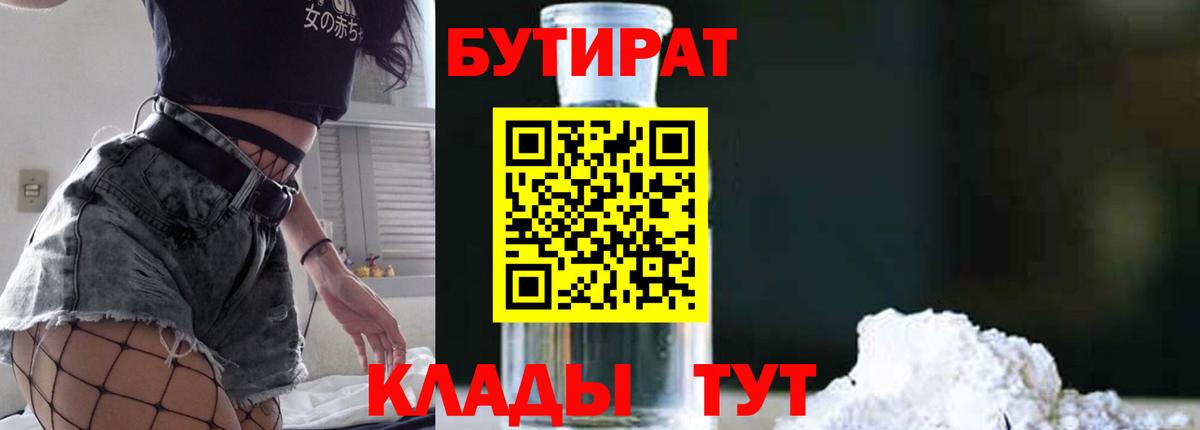 Железногорск  Бутират  Вход с VPN  Бутират 1.4BDO 