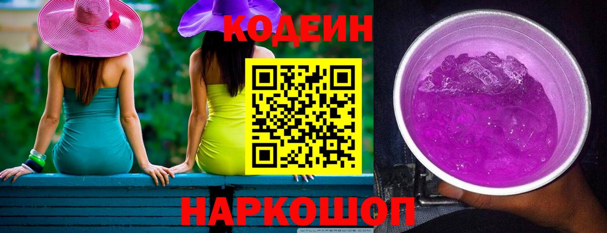 Железногорск  Codein напиток Lean (лин)  Вход с VPN 