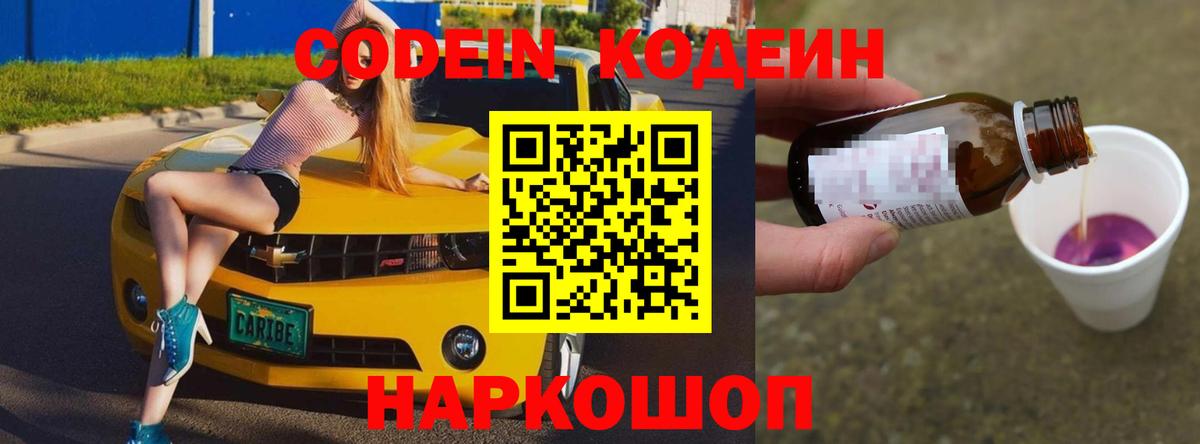 Кодеин напиток Lean (лин) Железногорск