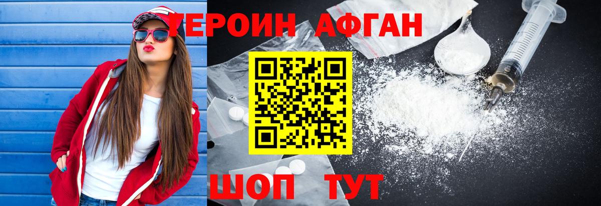 ГЕРОИН  Вход с VPN  Железногорск  Героин белый 