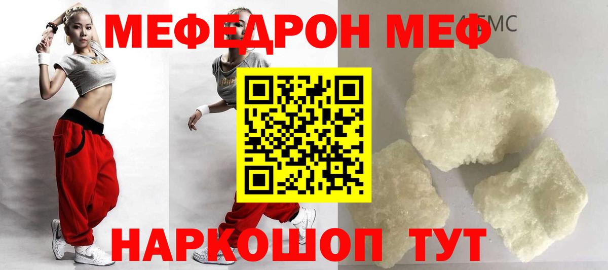 МЕФ  Мефедрон  Вход с VPN  Железногорск  Мефедрон мяу мяу 