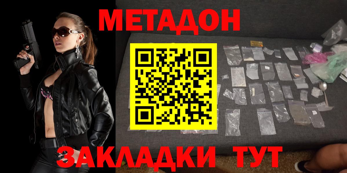 МЕТАДОН мёд  Вход с VPN  Метадон VHQ  Железногорск 